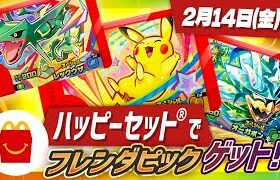 【2/14から！】マクドナルドハッピーセット®でフレンダピックがもらえる！ナビゲーターが先行体験！#ポケモン #フレンダ #ハッピーセット