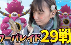 フーパのレイドディ‼️色違いいないけど…29戦やった結果！【ポケモンGO】