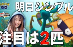 明日からダダリン登場!! イベントはシンプルに2つポイント抑えて!!【ポケモンGO】