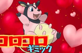 【波乱】最強ポケモン2匹使えたら最強なのか？！思いつきで強そうと思った構築を使ってみた結果www【GBL】【ラブラブカップ】