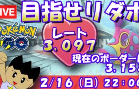 目指せリーダーボード！現在のボーダーは3,158！！ラブラブカップSLVer.：レート3,097～【ポケGO】 #ポケモンgo #gbl #goバトルリーグ