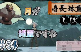 【ポケモンレジェンズアルセウス】身長・体重縛り＃34 〜図鑑埋めの旅スタート？！〜 【女性実況】