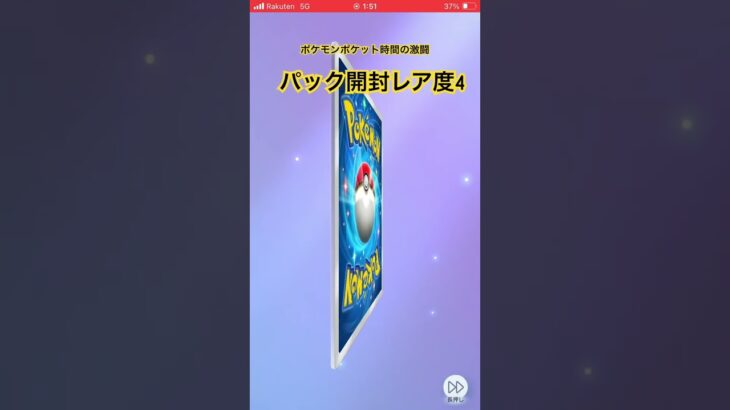 ポケモンポケット時空の激闘パック開封レア度4当たり #ポケモンカード