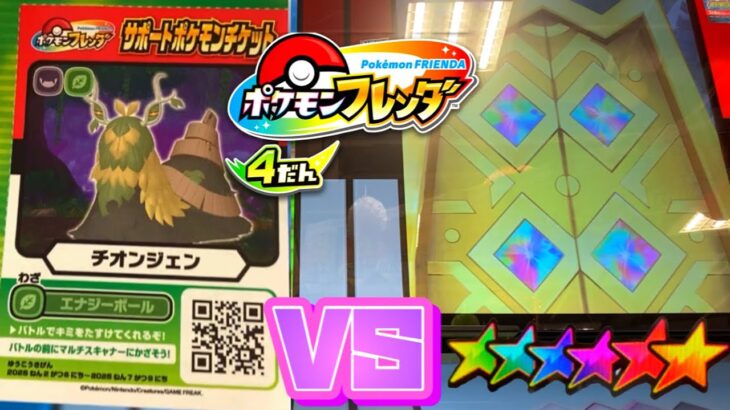 【フレンダ4弾】 黄金の扉✨サポートポケモンはスーパートレジャーを倒すのに役立ちますか⁉️