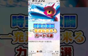 『時空の激闘』一発逆転カード4選【ポケポケ】#ポケモン #ポケポケ