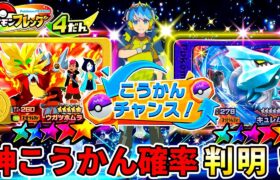 【ヤバすぎる結果】交換チャンス40回！フレンダ4弾で投げるべきか判明！ポケモンフレンダ！