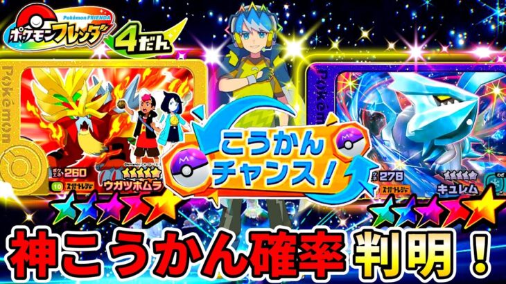 【ヤバすぎる結果】交換チャンス40回！フレンダ4弾で投げるべきか判明！ポケモンフレンダ！