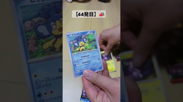 【44発目 ポケカ開封】#ポケモン #ポケカ #ポケモンカード開封 #ポケカ開封 #pokemon #pokemoncardopening #shorts