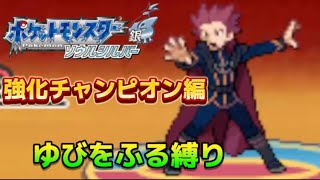 #47 漢のポケモンソウルシルバー実況プレイ〜【かくとうポケでゆびをふる縛り】