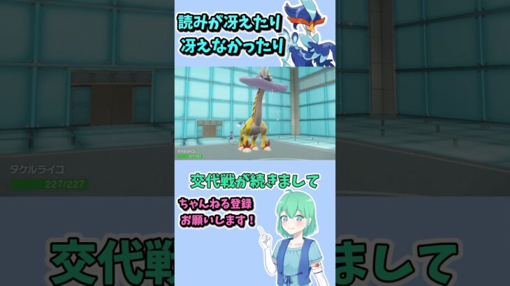 ショート473【ポケモンSV】読んで外して分析して、その繰り返しで勝利をつかみ取れ！#ポケモンsv対戦実況 #ポケモンsv対戦 #voicevox実況 #Pokémon #VTuber