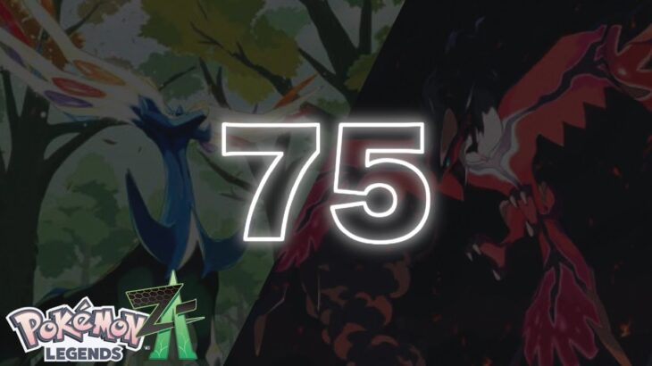 残り75。