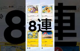 【ポケポケ】ゲッチャレ8連 #ポケモン #ポケポケ