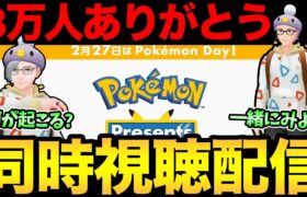 8万人ありがとう！ポケモン誕生日おめでとう！一緒に配信見るぞ配信ん！キュレムの情報整理もしたい【 ポケモンGO 】【 GBL 】