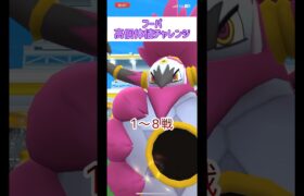 計8戦 フーパ高個体値チャレンジ #shorts #ポケモンgo #ポケモン #フーパ #レイドデイ #pokemongo #pokemon