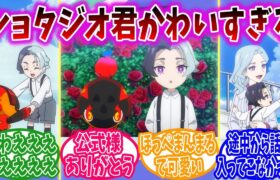 【アニポケ83話】幼少期アメジオ登場で瞬時にIQゼロになってしまう視聴者の反応集【ポケモンSV】【ポケモン反応集】