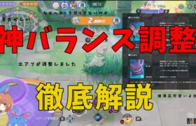 【どうして…】ゲンガー環境到来！ポケモンデイに用意してくれた神バランス調整のアップデートを徹底解説！の巻【ポケモンユナイト】【詳細解説860】