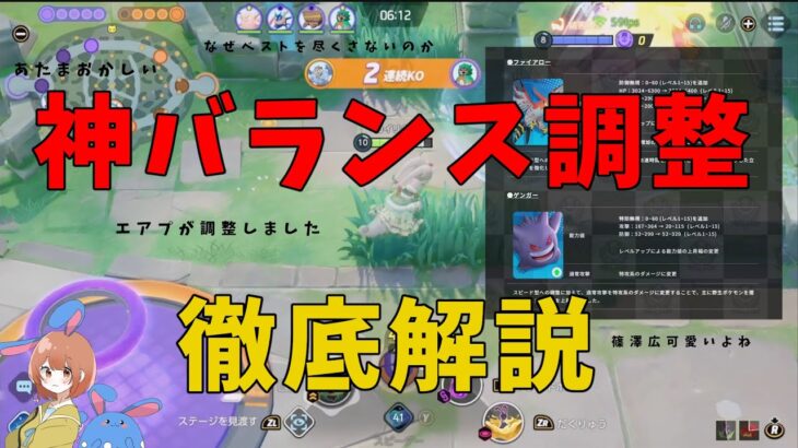 【どうして…】ゲンガー環境到来！ポケモンデイに用意してくれた神バランス調整のアップデートを徹底解説！の巻【ポケモンユナイト】【詳細解説860】