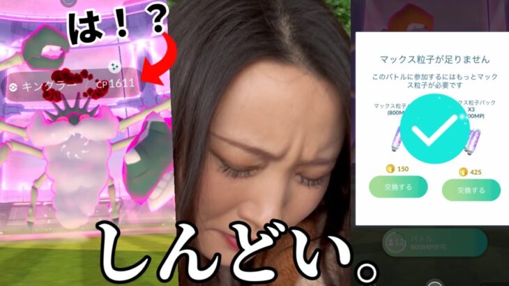 色違い98！？！？正直、しんどい。キョダイキングラー、マックスバトルデイ【ポケモンGO】