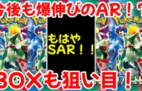 【ポケモンカード】エグい事になってるトリプレットビートがヤバい！！今後も爆伸び確実の異質なAR！？BOX購入もかなり狙い目！！【ポケカ高騰】