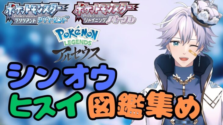 【ポケモンBDSP/レジェアル】【作業雑談】歪み待ち配信スタート…ヒスイ図鑑集め！【個人Vtuber/ポテチ・メランダ・ドルチェ】