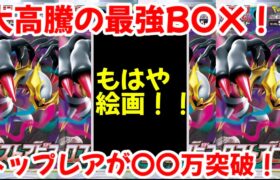 【ポケモンカード】エグい事になってるロストアビスがヤバい！！高騰が止まらない最強BOX！！トップレアがまさかの〇〇万円突破！！【ポケカ高騰】