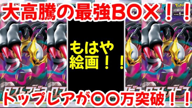 【ポケモンカード】エグい事になってるロストアビスがヤバい！！高騰が止まらない最強BOX！！トップレアがまさかの〇〇万円突破！！【ポケカ高騰】