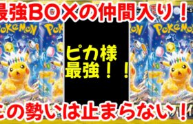 【ポケモンカード】エグい事になってる超電ブレイカーがヤバい！！最強BOXの仲間入り！!この勢いはもう止まらない！！【ポケカ高騰】