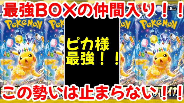 【ポケモンカード】エグい事になってる超電ブレイカーがヤバい！！最強BOXの仲間入り！!この勢いはもう止まらない！！【ポケカ高騰】