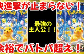 【ポケモンカード】エグい事になってる超電ブレイカーがヤバい！！快進撃が止まらない！！余裕でバトルパートナーズ超えの遅れてきた最強BOX！！【ポケカ高騰】