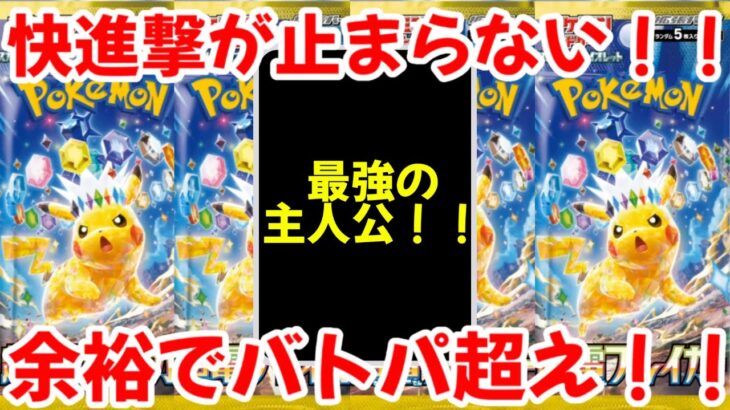 【ポケモンカード】エグい事になってる超電ブレイカーがヤバい！！快進撃が止まらない！！余裕でバトルパートナーズ超えの遅れてきた最強BOX！！【ポケカ高騰】