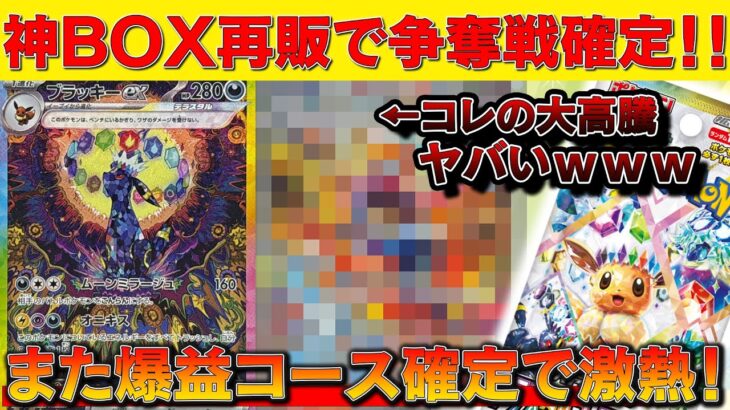 【ポケカ】神BOX「テラスタルフェスex」の再販で激熱展開・・・※アレの大高騰がヤバい【ポケモンカード　投資　高騰 】