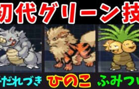 初代グリーンのネタポケで勝つまで終われません【ゆっくり実況】【ポケモンBW2】