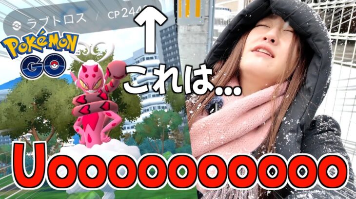 ラブトロス極寒ガチレイド周りで…このCPは…【ポケモンGO】