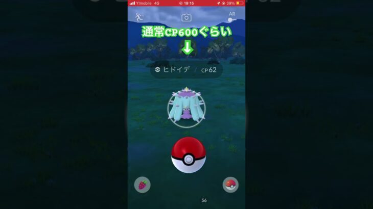 そのCPの低さは”ヒドイデ”#ポケモンGO#今更#ヒドイデ