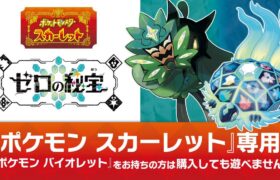 DLC初見プレイその6【ポケモンSV】2025/2/2