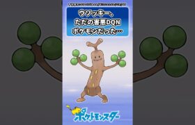 ウソッキー、ただの害悪DQNポケモンだった…に対するトレーナーの反応集 #ポケモン