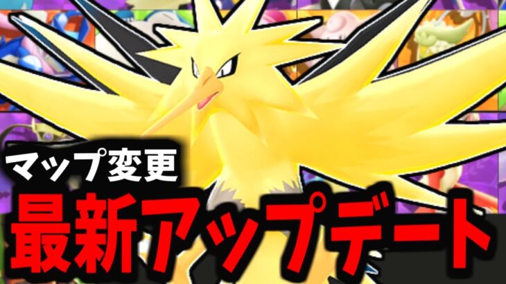 【ポケモンユナイト】新モード追加！ポケモンDay最新アップデート情報がきたぞぉぉぉぉぉ