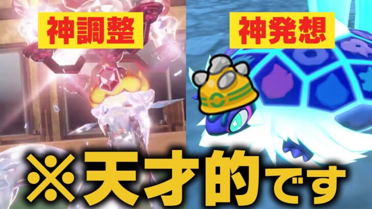 【レギュG】ポケソルが選ぶ『ランクマシーズン26』の天才アイデア３選