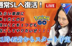 【生配信】スーパーリーグ復帰🔥初心者🔰GBL　 ポケモンGO GBL   GBL PvP pokemonGO Japan live 포켓몬고