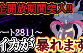 【GBL配信】ついに全開放期間が来た！爆上げするしかない…レート2811～