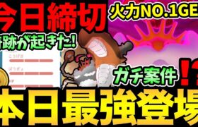 とんでもない奇跡が起きた！やばすぎ！お得の締め切りお忘れなく！今日はガチるぞ！最強火力をGETだ！【 ポケモンGO 】【 GOバトルリーグ 】【 GBL 】【 キョダイマックスキングラー 】