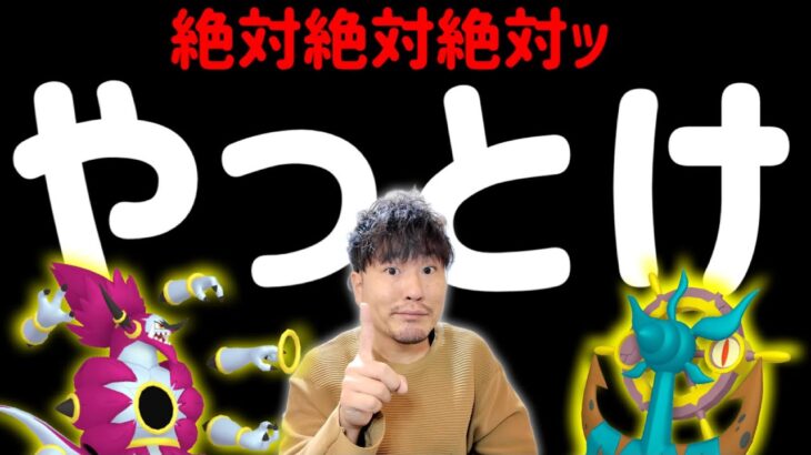 強化・すな稼ぎのタイミング！最強ポケモンGETできる今週のまとめ【ポケモンGO】