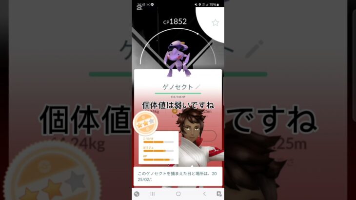 ゲノセクトレイドで背景GET！！#ポケモンgo #ポケモン