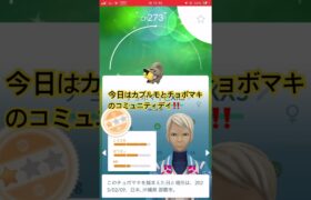 コミュニティデイ【ポケモンGO】