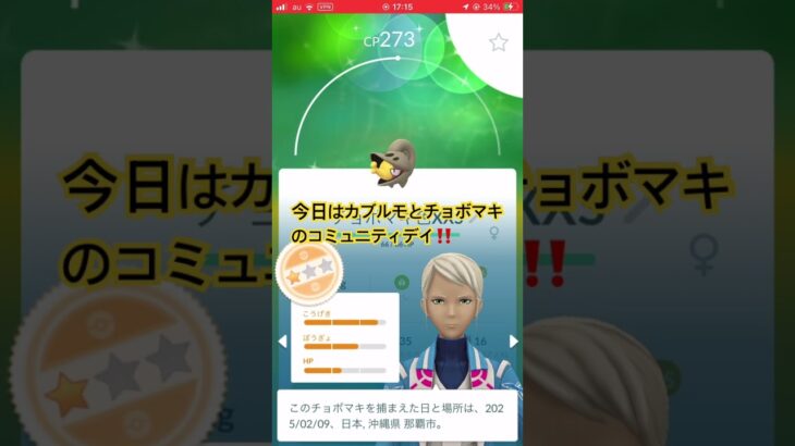 コミュニティデイ【ポケモンGO】