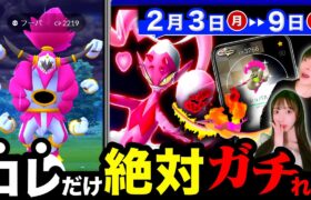 これで最後の伝説を絶対入手！今回だけの限定ポケモンと特別わざが２つ！週間まとめ【ポケモンGO】