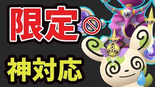 【ポケモンGO神対応】明日の昼までにコレを！今回は限定なし!?と思ったら…思わぬ変更も【最新情報＆解析まとめ＆明日のフーパ準備】