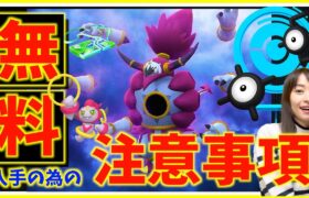 【訂正版】３時間限定のフーパ無料ゲットお忘れなく！！アンノーン登場イベント発表！？解き放たれしフーパのレイドデイ攻略ガイド【ポケモンGO】