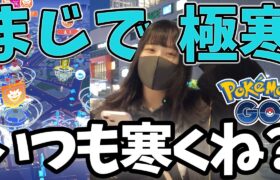 極寒！天気運のない”風女”がラブトロスレイドアワーに参加してきた結果ｗｗ【ポケモンGO】