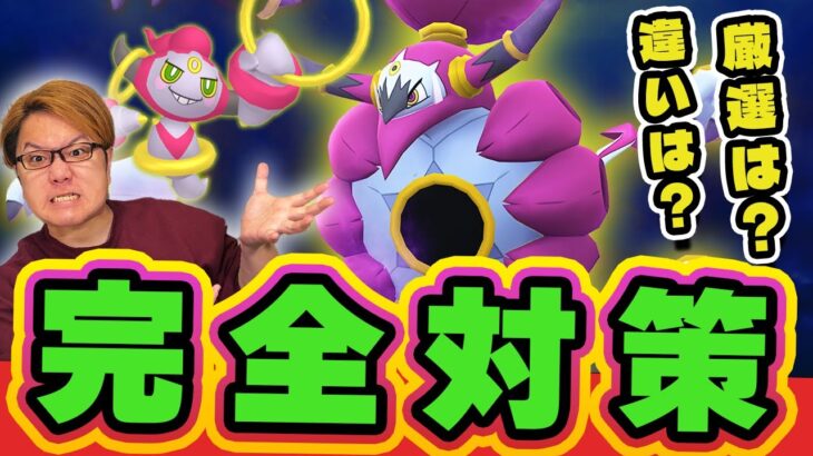 フーパレイドデイ前日対策!!!!将来強化されるかもしれないって知ってた?【ポケモンGO】